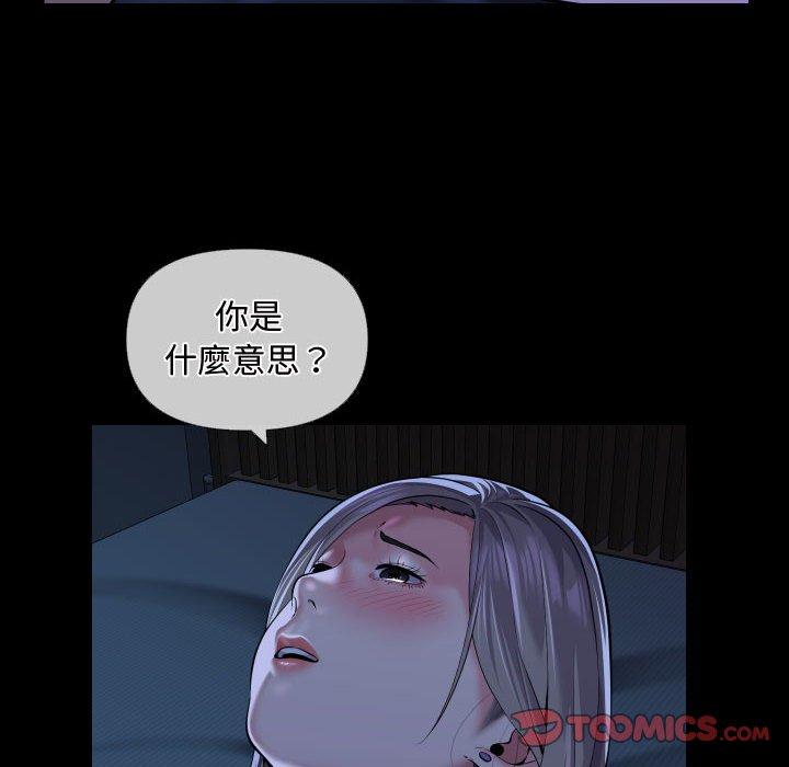 《社區重建協會》漫画 第71話