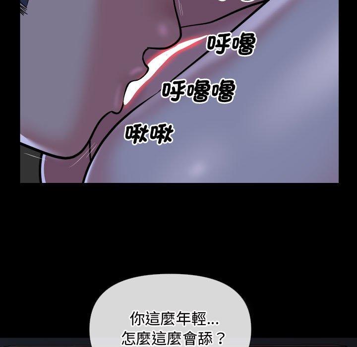《社區重建協會》漫画 第71話