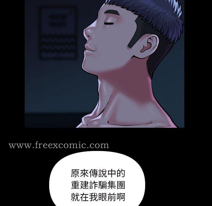 《社區重建協會》漫画 第72話