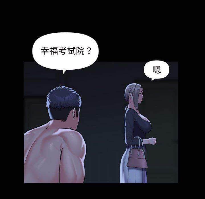 《社區重建協會》漫画 第72話