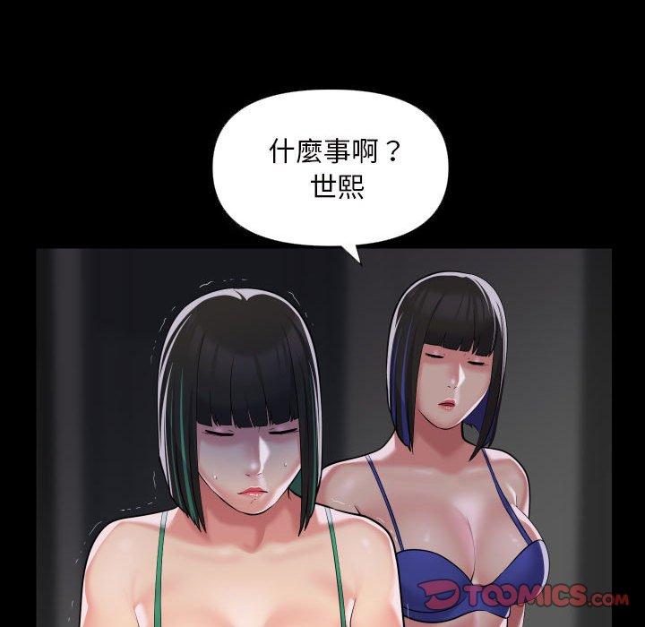 《社區重建協會》漫画 第72話