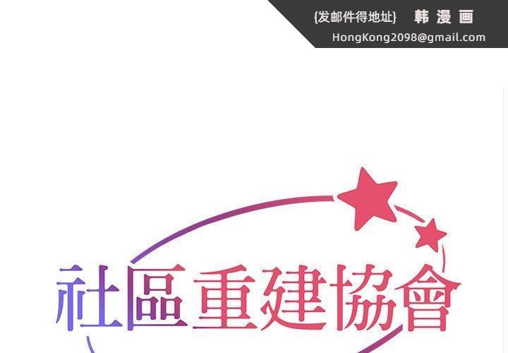 《社區重建協會》漫画 第73話