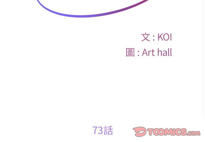 《社區重建協會》漫画 第73話