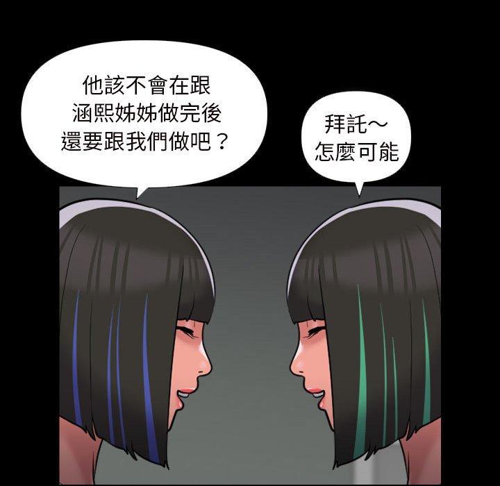 《社區重建協會》漫画 第73話