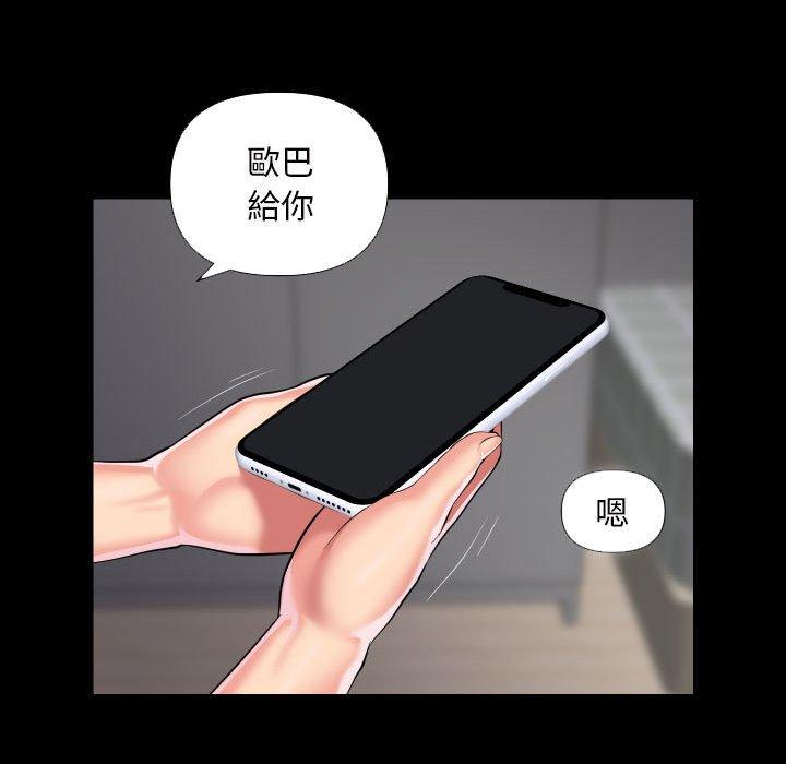 《社區重建協會》漫画 第73話
