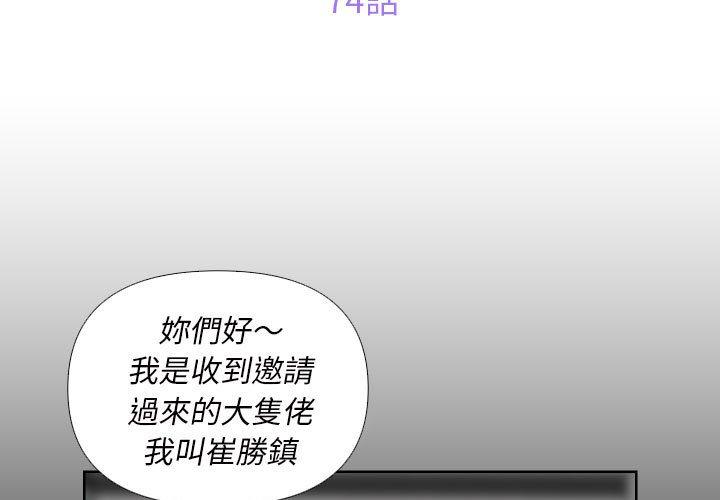 《社區重建協會》漫画 第74話