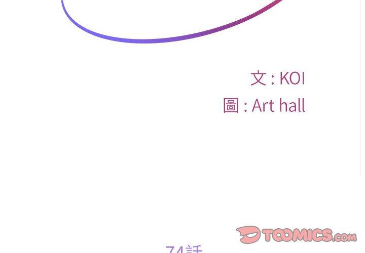 《社區重建協會》漫画 第74話