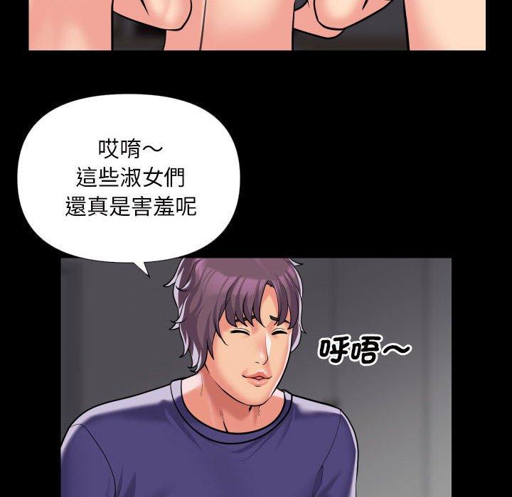 《社區重建協會》漫画 第74話