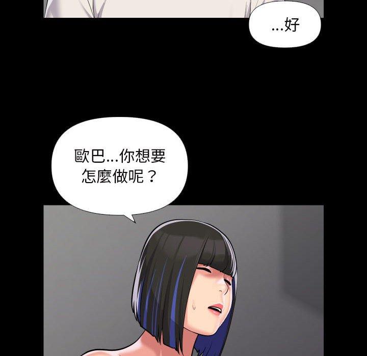 《社區重建協會》漫画 第74話