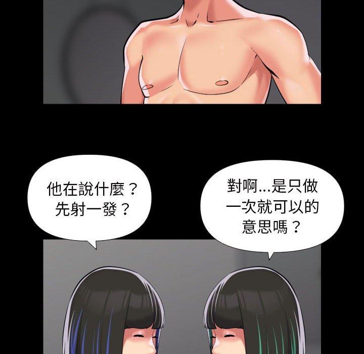 《社區重建協會》漫画 第74話