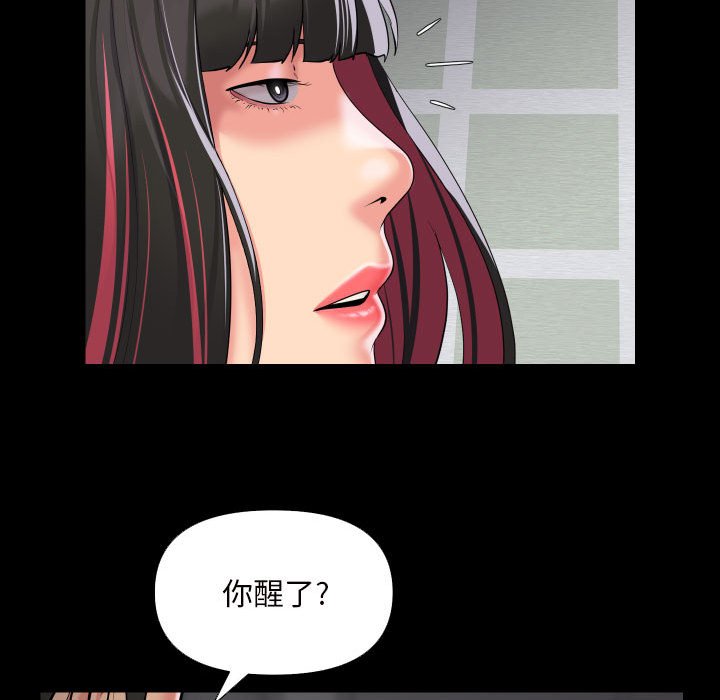 《社區重建協會》漫画 第75話