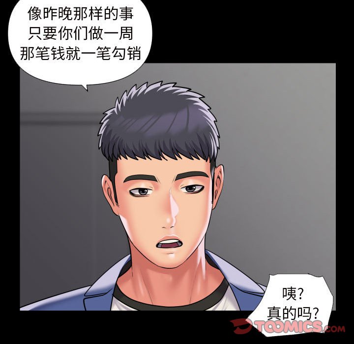 《社區重建協會》漫画 第75話