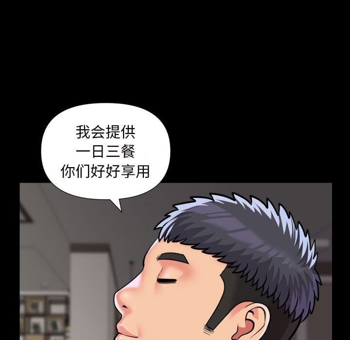 《社區重建協會》漫画 第75話