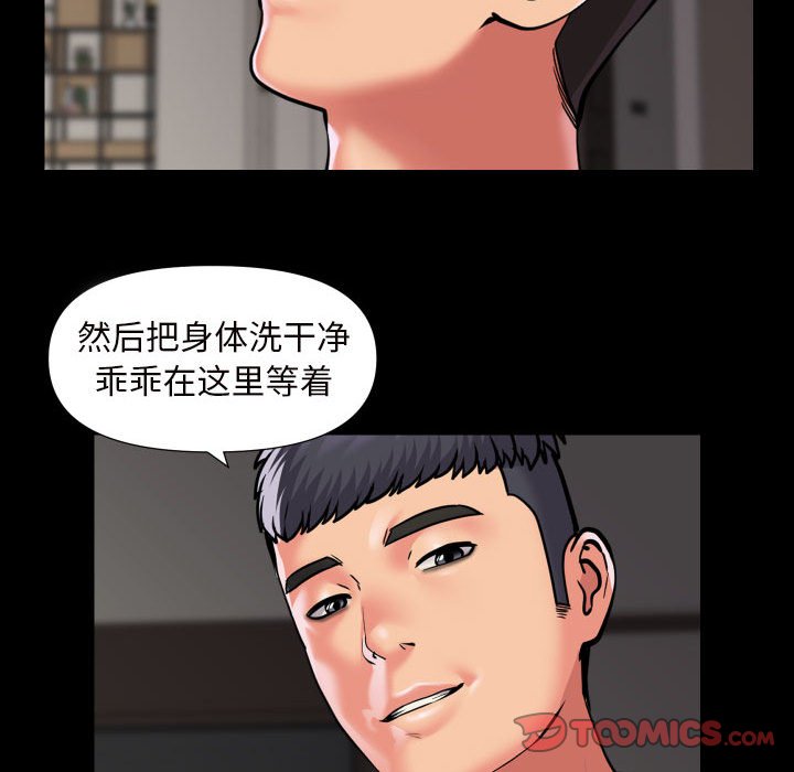 《社區重建協會》漫画 第75話
