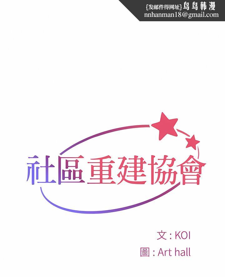 《社區重建協會》漫画 第76話