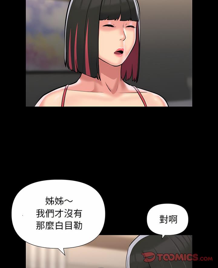 《社區重建協會》漫画 第76話