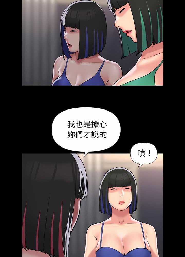 《社區重建協會》漫画 第76話