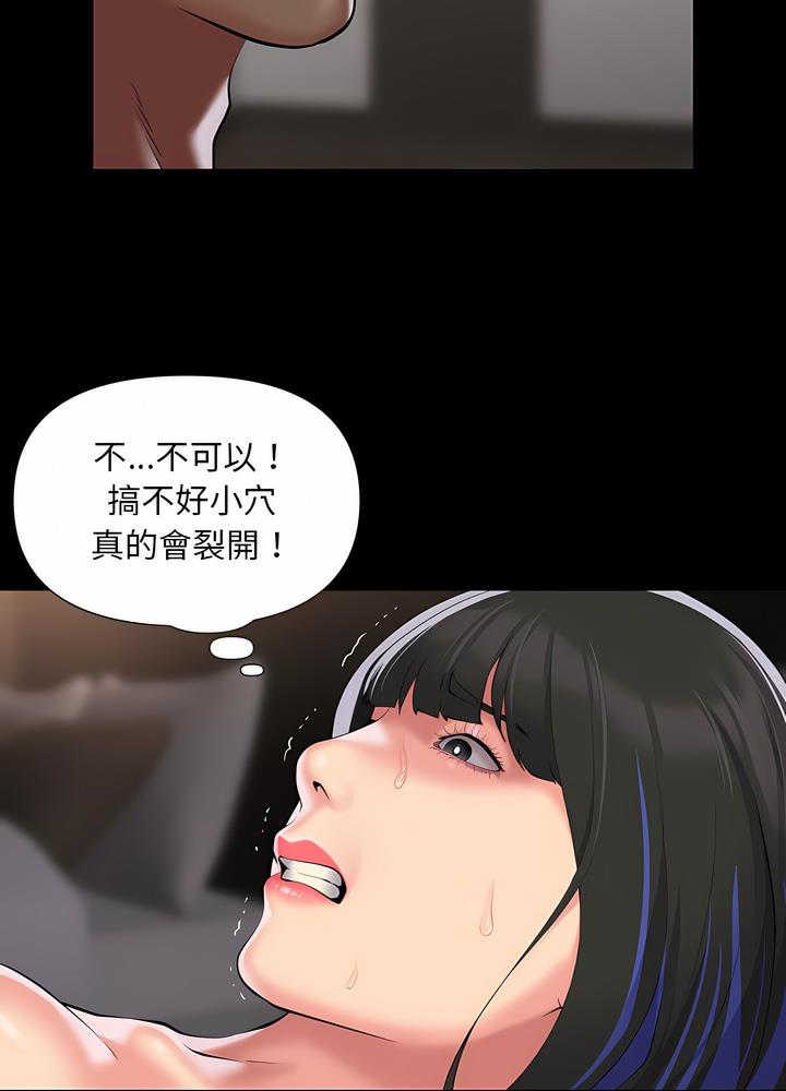 《社區重建協會》漫画 第76話