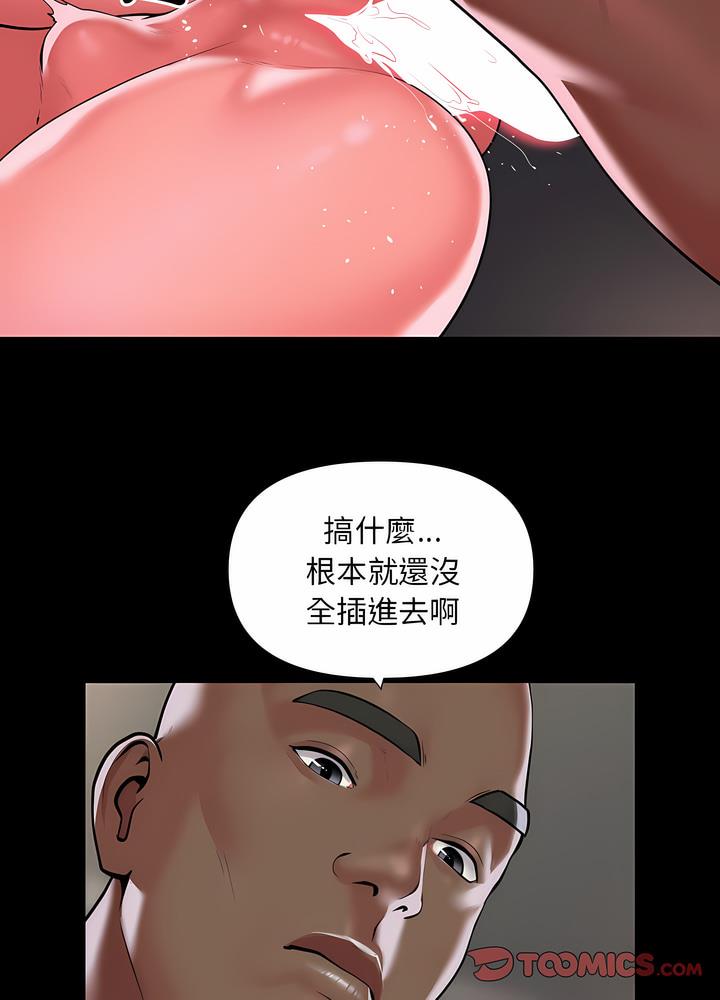 《社區重建協會》漫画 第76話