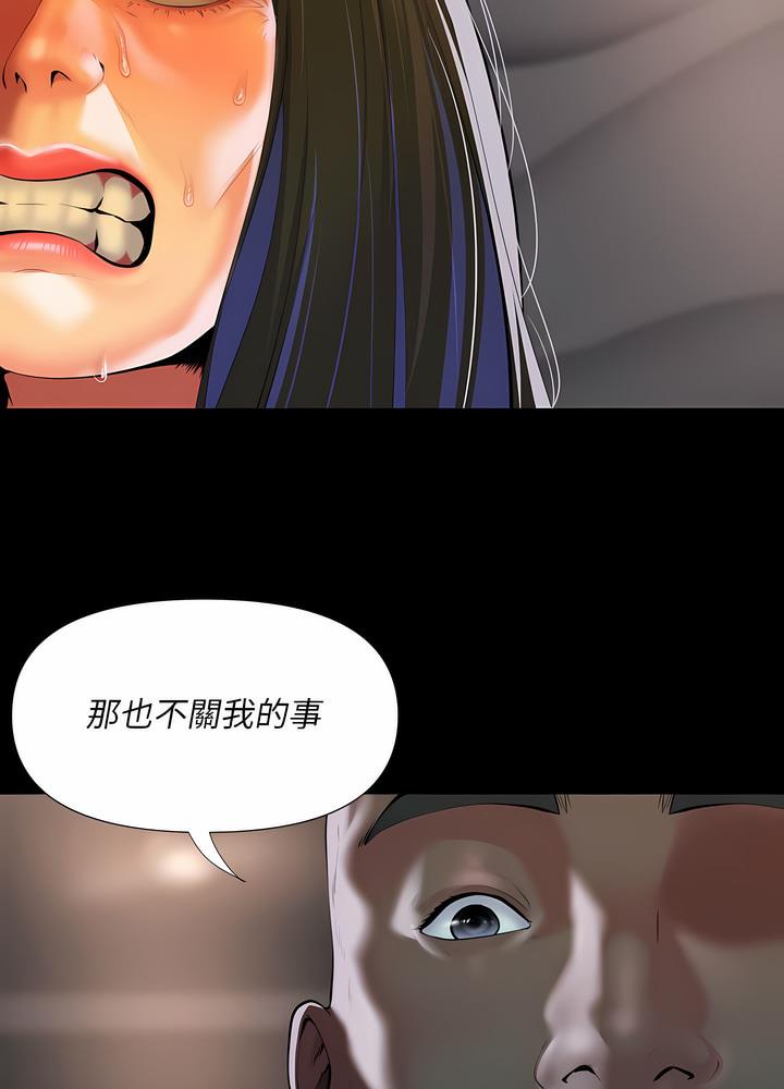 《社區重建協會》漫画 第76話