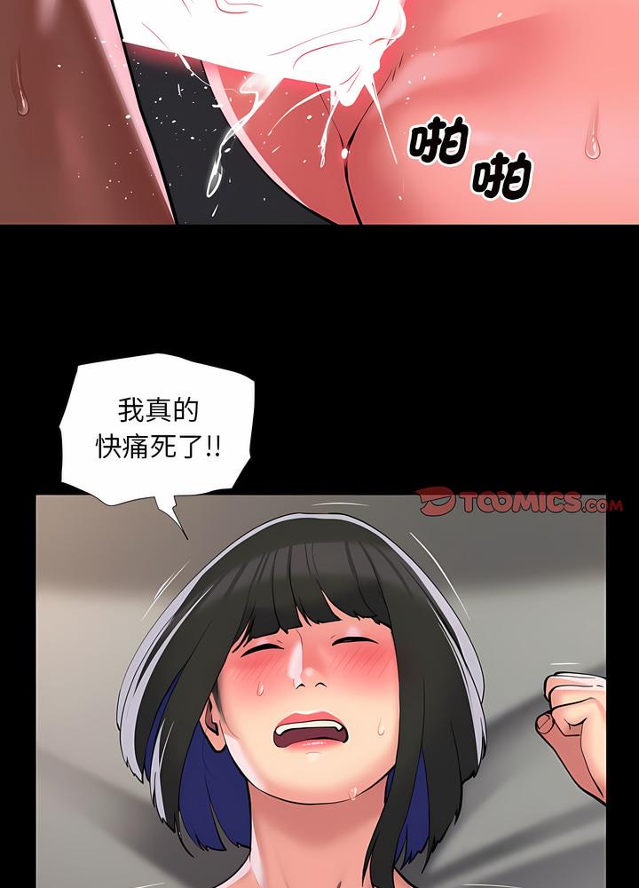 《社區重建協會》漫画 第76話