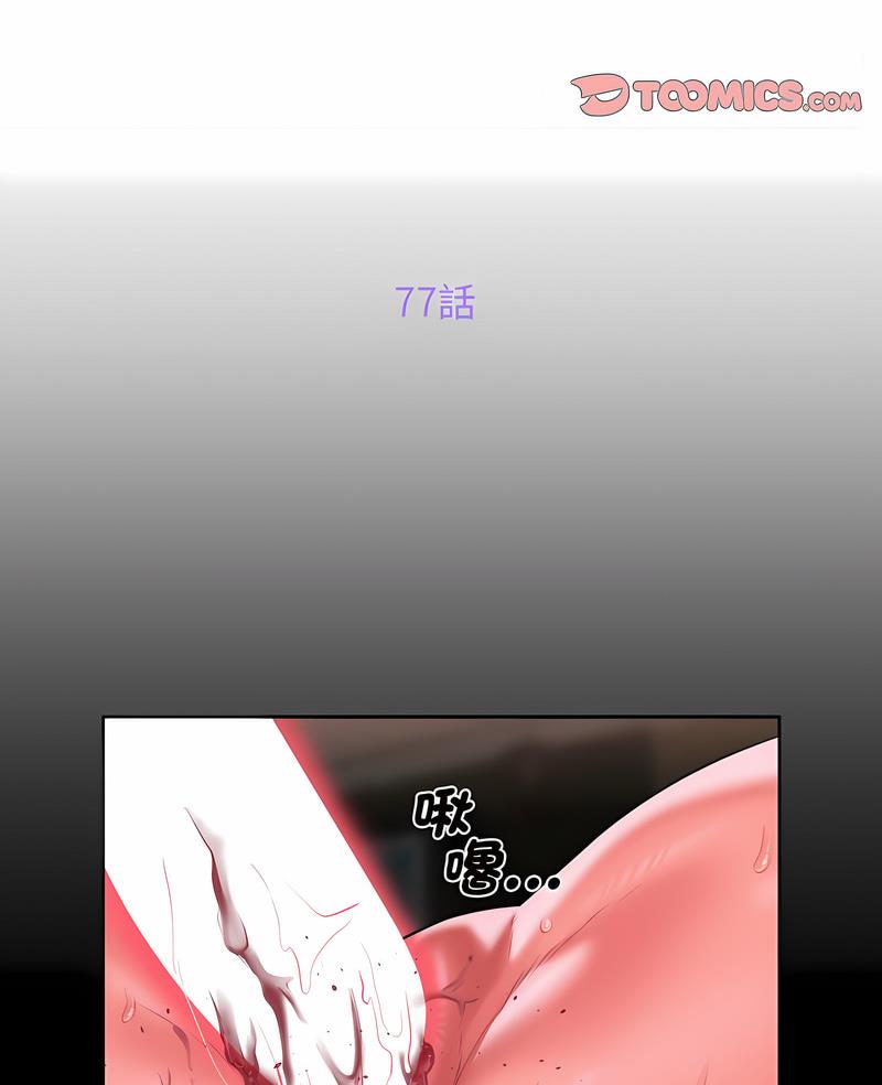 《社區重建協會》漫画 第77話