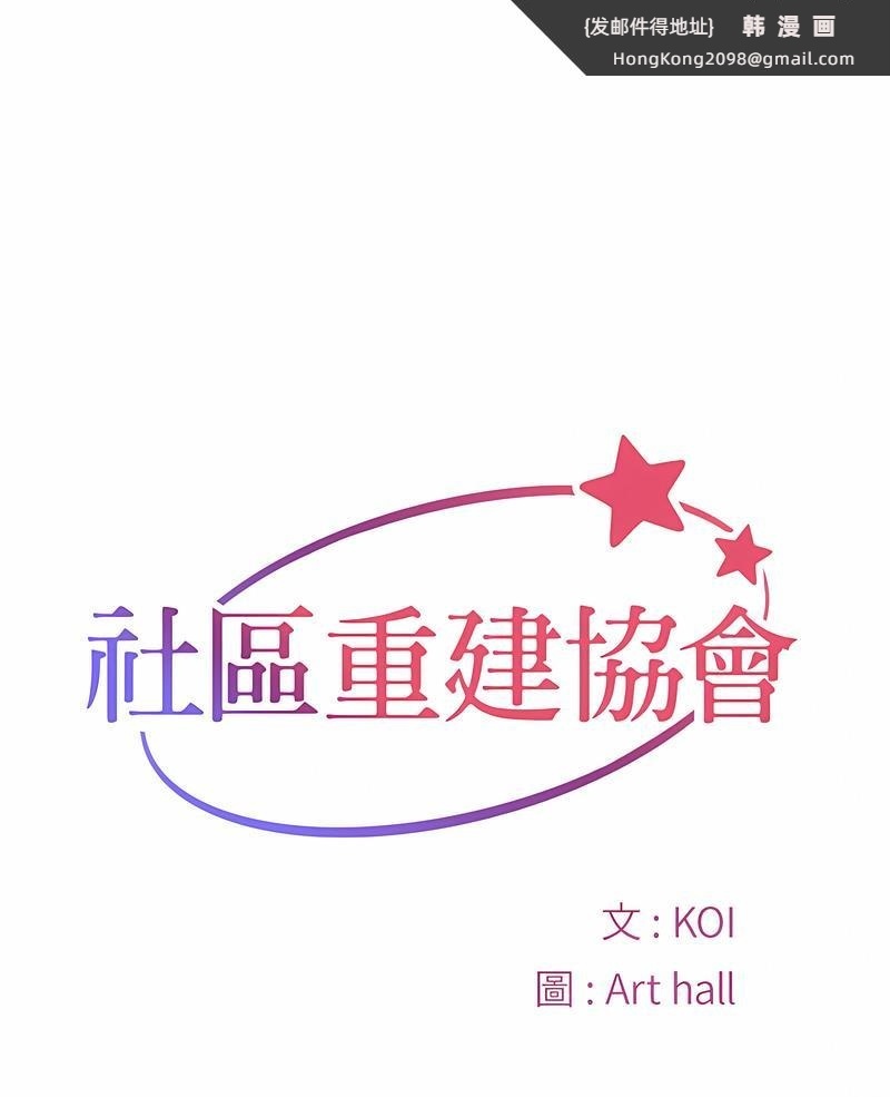 《社區重建協會》漫画 第77話