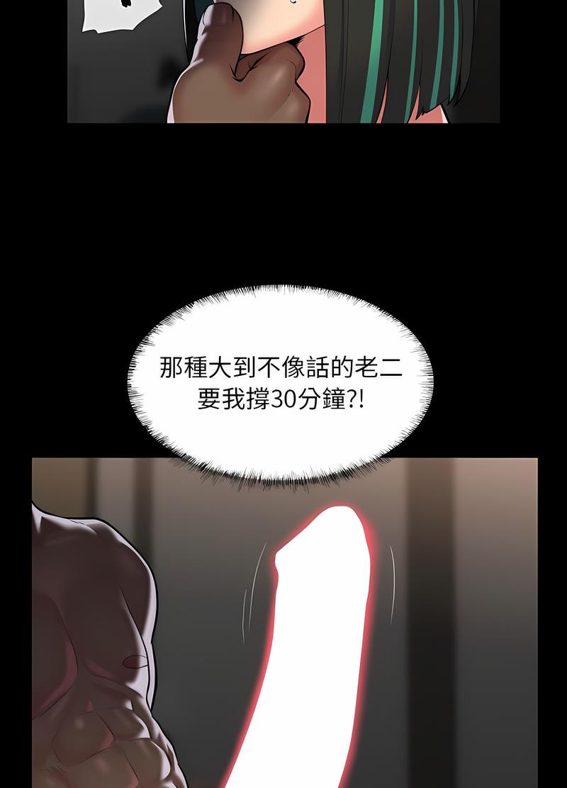 《社區重建協會》漫画 第77話