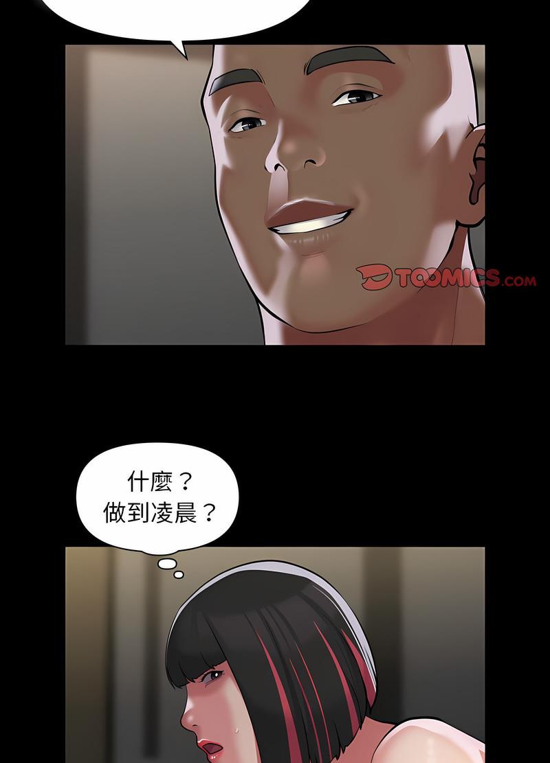 《社區重建協會》漫画 第78話
