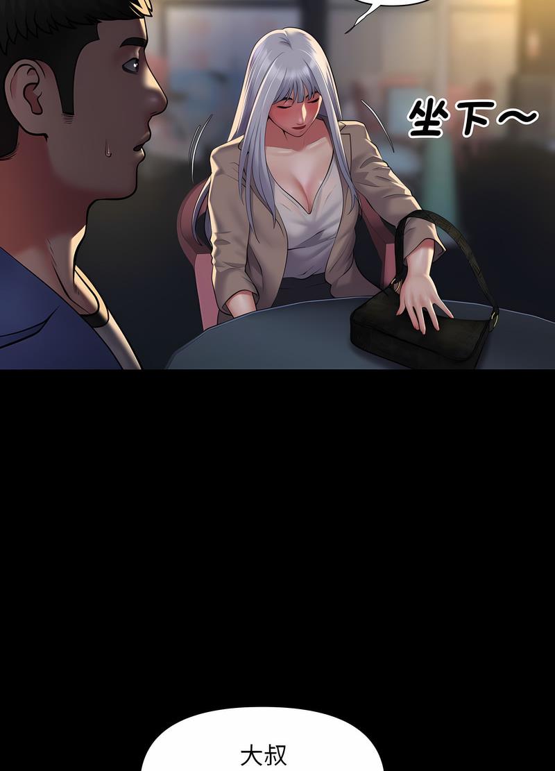 《社區重建協會》漫画 第78話