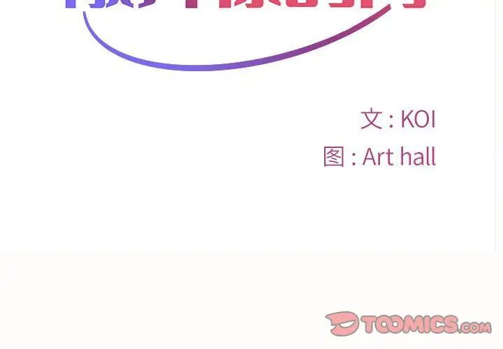 《社區重建協會》漫画 第79話
