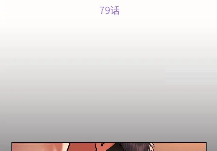 《社區重建協會》漫画 第79話