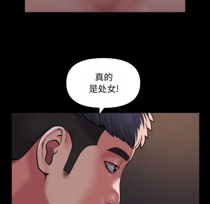 《社區重建協會》漫画 第79話