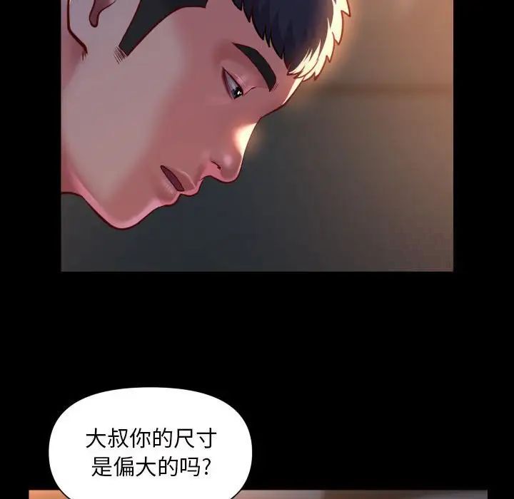 《社區重建協會》漫画 第79話