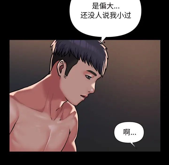 《社區重建協會》漫画 第79話