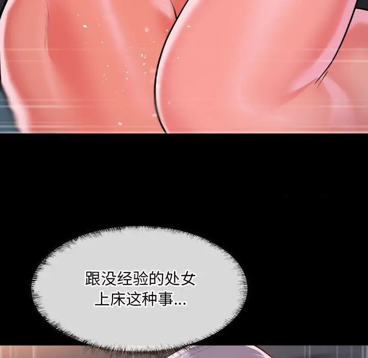 《社區重建協會》漫画 第79話