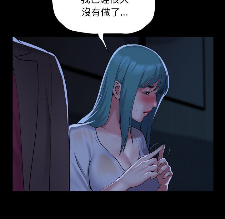 《社區重建協會》漫画 第84話