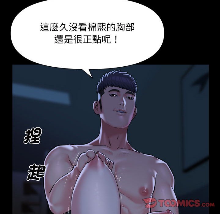 《社區重建協會》漫画 第84話