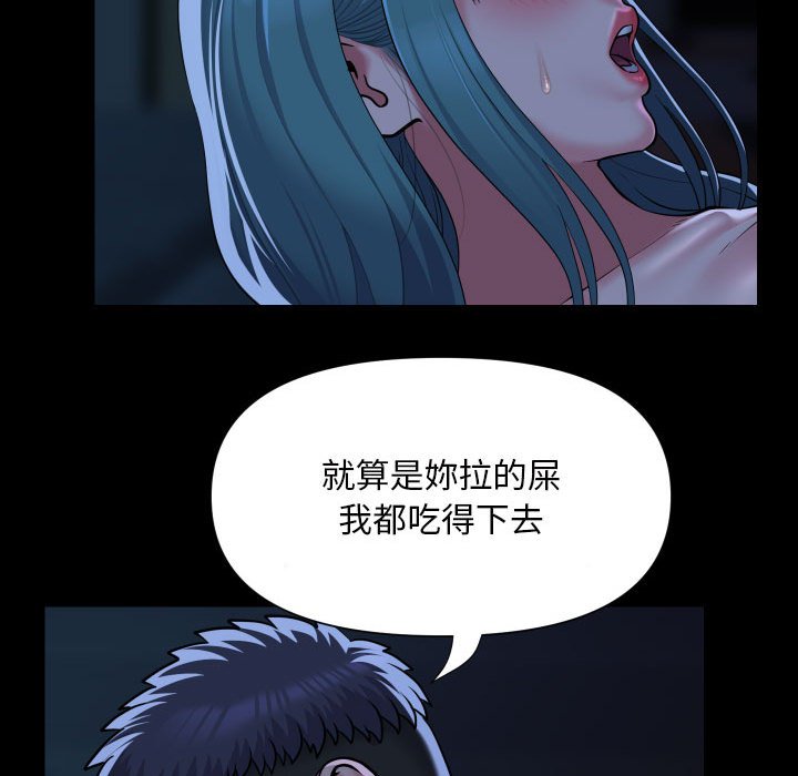 《社區重建協會》漫画 第84話