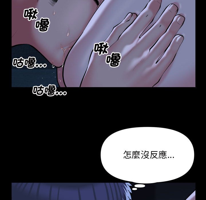 《社區重建協會》漫画 第84話