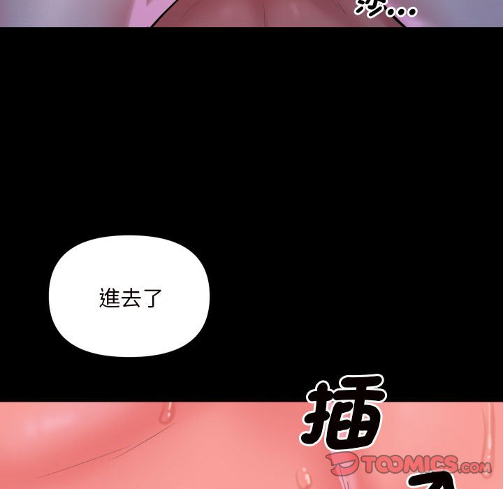 《社區重建協會》漫画 第84話