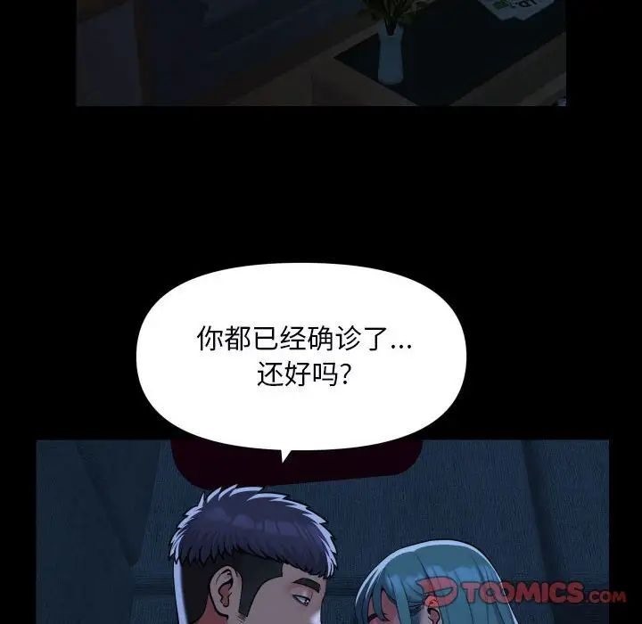 《社區重建協會》漫画 第85話