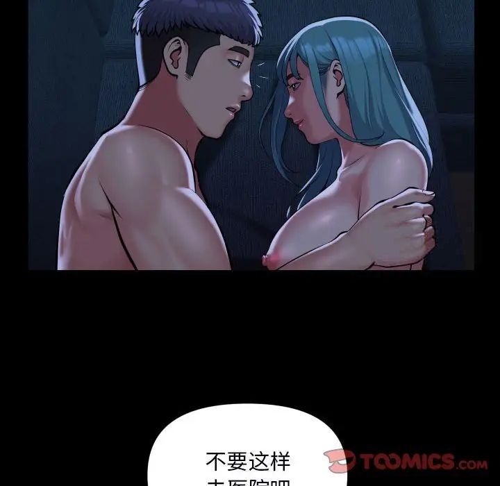 《社區重建協會》漫画 第85話