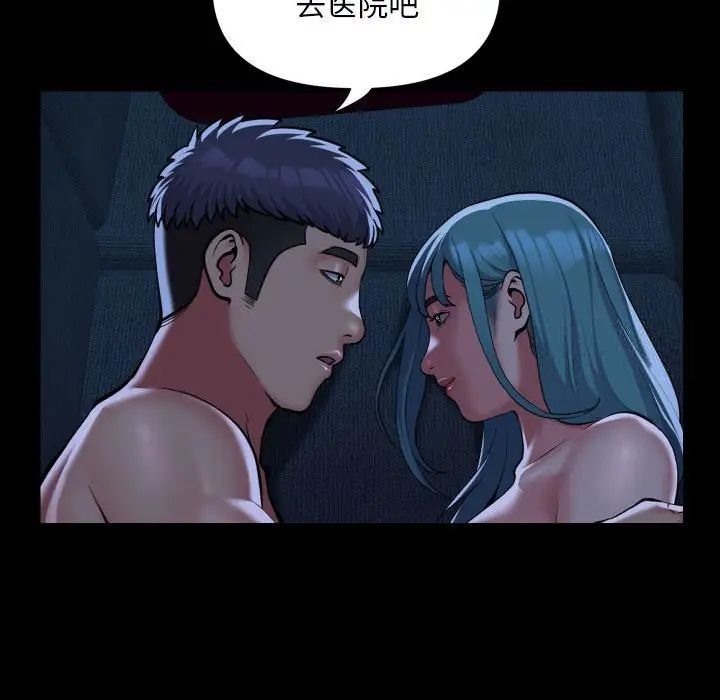 《社區重建協會》漫画 第85話