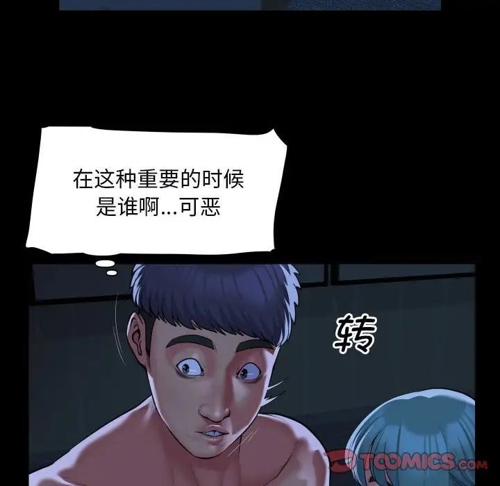 《社區重建協會》漫画 第85話