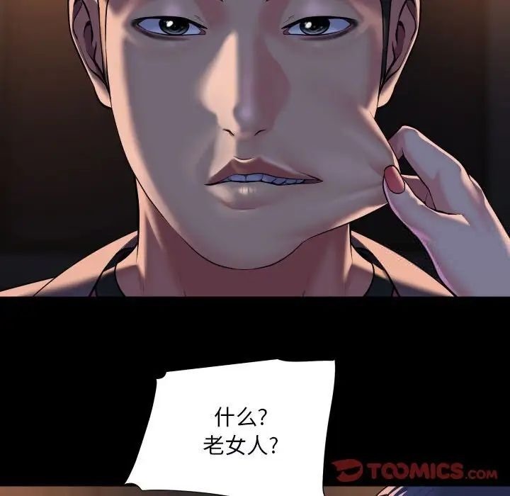 《社區重建協會》漫画 第85話