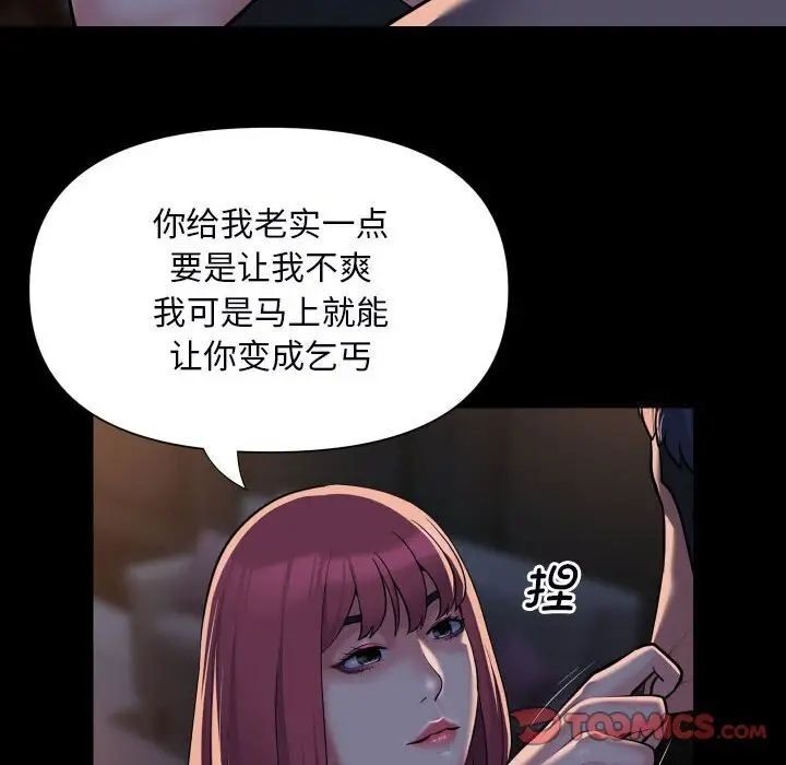 《社區重建協會》漫画 第85話