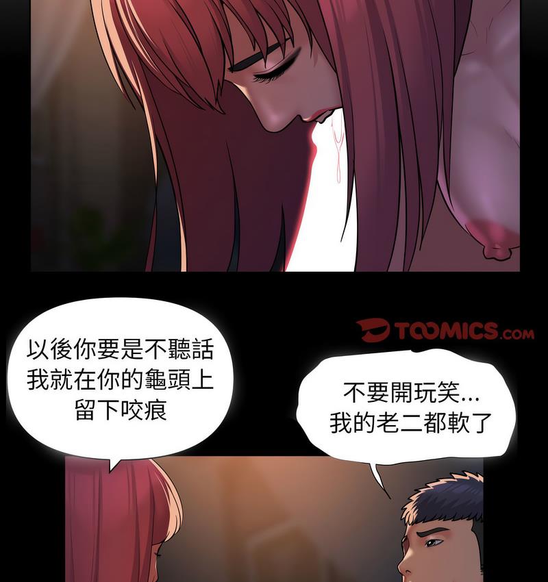 《社區重建協會》漫画 第86話