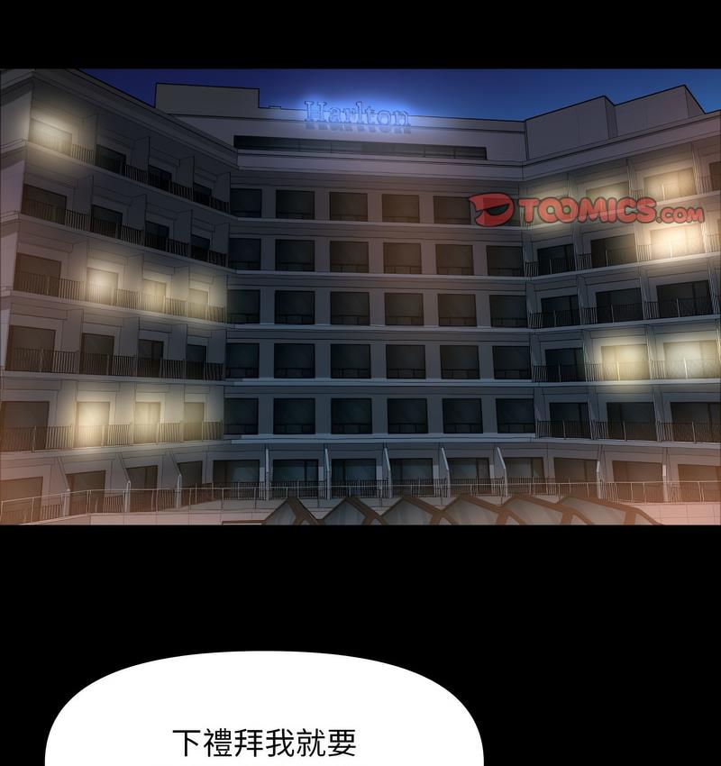《社區重建協會》漫画 第86話