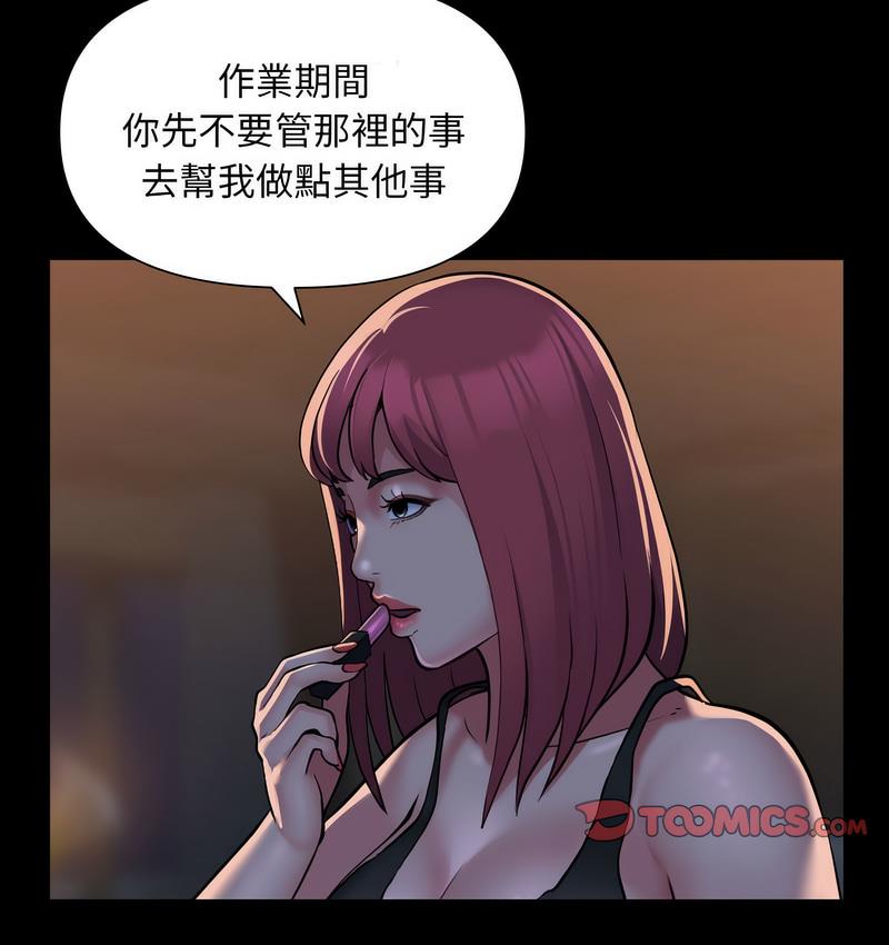 《社區重建協會》漫画 第86話